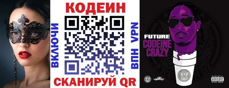 Codein напиток Lean (лин)  Новотроицк 